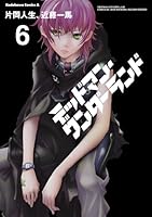 デッドマン・ワンダーランド (全13巻) Kindle版